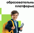 Лучшие отечественные образовательные платформы - Министерство цифрового развития