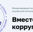 Антикоррупция - Управление ветеринарии