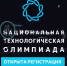Стартует регистрация на новый сезон Национальной технологической олимпиады! - Министерство цифрового развития