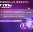 В Карачаево-Черкесии пройдет образовательная программа «СВОй бизнес» для ветеранов боевых действий, участников СВО и членов их семей - Правительство Карачаево-Черкесской Республики