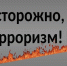 Транспортная прокуратура КЧР информирует о методах воздействия украинских спецслужб по вовлечению граждан РФ в диверсионно-террористическую деятельность - Город Черкесск