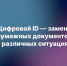 В мессенджере Мах появился удобный сервис — Цифровой ID! - Министерство цифрового развития