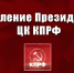 Picture background - КПРФ