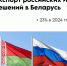 Российские IT-решения набирают популярность в Беларуси: экспорт вырос на 23% - Министерство цифрового развития