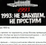«Главное - не допустить ту тьму, которая спускается над Россией». Сергей Обухов о событиях 1993 года и исторических уроках - КПРФ