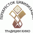 Международный кинофестиваль «Перекресток цивилизаций» раскрывает палитру мирового кинематографа в сердце Кавказа! - Газета День республики