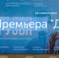 5 ноября в Национальном центре «Россия» состоялась премьера короткометражного художественного фильма «Друзья» - Мир 09
