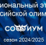 В Черкесске стартует региональный этап Всероссийской олимпиады «Софиум» по избирательному праву - Газета День республики