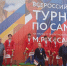 Золото и семь наград для КЧР: карачаево-черкесские самбисты успешно выступили на всероссийском турнире в Майкопе - Газета День республики