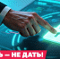 Ваши данные под защитой: установите самозапрет на кредиты - Министерство цифрового развития