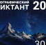 Карачаево-Черкесия вновь присоединится к международной просветительской акции Русского географического общества «Географический диктант» - Правительство Карачаево-Черкесской Республики