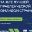 Продолжается регистрация на новый сезон конкурса «Лидеры России»: его участниками станут управленческие команды - Газета День республики