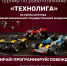 В Северо-Кавказской академии пройдёт турнир по робототехнике «ТехноЛига» - Газета День республики