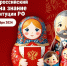 X ВСЕРОССИЙСКИЙ ТЕСТ НА ЗНАНИЕ КОНСТИТУЦИИ РФ - Министерство физкультуры и спорта