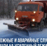 Дорожные и аварийные службы КЧР перешли на усиленный режим работы - Правительство Карачаево-Черкесской Республики