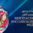 Поздравление Главы Карачаево-Черкесии Рашида Темрезова с Днём работника органов безопасности Российской Федерации - Правительство Карачаево-Черкесской Республики