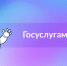 Госуслуги рядом уже 16 лет! - Министерство цифрового развития