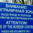 Погрануправление ФСБ России по КЧР напоминает о важности соблюдения пограничного режима - Город Черкесск