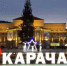 В Карачаевске состоялось торжественное открытие главной новогодней елки города - Русское радио КЧР