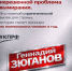 Демографическая ситуация - важнейший показатель эффективности социальных программ и реального положения дел в обществе - КПРФ