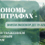 Уважаемые природопользователи! - Министерство природных ресурсов и экологии