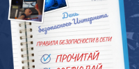 Во Всемирный день безопасного Интернета СК России напоминает об основных правилах цифровой гигиены - Следственный комитет