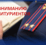 Учебные заведения Следственного комитета Российской Федерации объявили набор граждан в образовательные организации высшего образования СК России - Следственный комитет