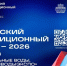 Опубликована деловая программа Кавказского инвестиционного форума – 2026 - Город Черкесск