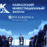 Карачаево-Черкесия на КИФ-2026: международный вектор, экспортный потенциал и новые инвестиционные проекты - Русское радио КЧР