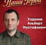 Врач и командир: Наш земляк Альберт Узденов спасает жизни на передовой в составе медицинского подразделения - Газета День республики