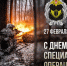 Глава КЧР Рашид Темрезов поздравил военнослужащих и ветеранов сил специальных операций Вооруженных Сил РФ - Правительство Карачаево-Черкесской Республики