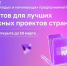 Два победителя конкурса «Создай НАШЕ» смогут бесплатно получить образование в НИУ ВШЭ - Русское радио КЧР