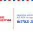 Отключение электроэнергии 4 марта - Город Черкесск