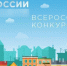 Минпромторг России приглашает принять участие в конкурсе «Торговля России» - Город Черкесск