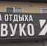Общественная палата КЧР мониторинг туристической инфраструктуры республики - Архыз 24