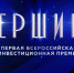 Объявлен старт приема заявок на инвестиционную премию «Вершина» - Город Черкесск