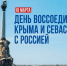 Главы регионов Северного Кавказа поздравили жителей Крыма и Севастополя с 11-й годовщиной воссоединения с Россией - Эльбрус.Пресс