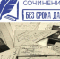 Два наших юных земляка стали призерами Международного конкурса сочинений «Без срока давности» - Газета День республики