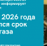 С марта 2026 года изменился срок оплаты за газ - Город Черкесск
