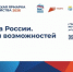 Региональный этап ярмарки «Работа России. Время возможностей» пройдёт 17 апреля в Карачаево-Черкесии - Газета День республики