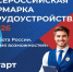 В Черкесске 17 апреля пройдет ярмарка трудоустройства «Работа России. Время возможностей» - Город Черкесск