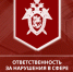 Следственное управление СК России по Карачаево-Черкесской Республике предупреждает об уголовной ответственности за преступления, совершенные в сфере реализации национальных проектов - Следственный комитет