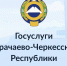 Карачаево-Черкесия стала пилотным регионом с собственным разделом на портале «Госуслуги» - Русское радио КЧР