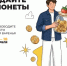 Жителей КЧР приглашают на “Монетную неделю” - Газета День республики