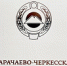 Карачаево-Черкесия поддержит пострадавших в результате наводнения в Дагестане - Правительство Карачаево-Черкесской Республики