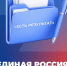 Мэр Черкесска Алексей Баскаев примет участие в форуме «Есть результат!» Единой России - Город Черкесск