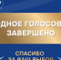 Россияне выбрали лучшие муниципальные практики — завершилось Народное голосование премии «Служение» - Мир 09