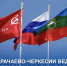 В Карачаево-Черкесии началась подготовка к 9 Мая - Газета День республики