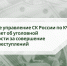 Следственное управление СК России по Карачаево-Черкесской Республике предупреждает об уголовной ответственности за совершение налоговых преступлений - Следственный комитет