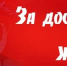 КПРФ - ОДНА ПАРТИЯ У НАРОДА! - КПРФ